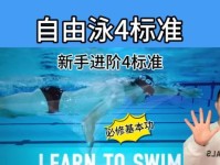 游泳技巧的原理解析（掌握游泳技巧，享受畅快水中之旅）